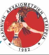 Πληροφοριακό Δελτίο της Ελληνικής Αρχαιομετρικής Εταιρείας
